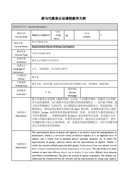 《群与代数表示论》课程大纲