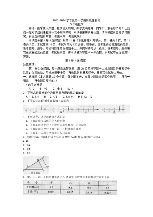 2013-2014学年度第一学期期末测试(含答案)初二数学