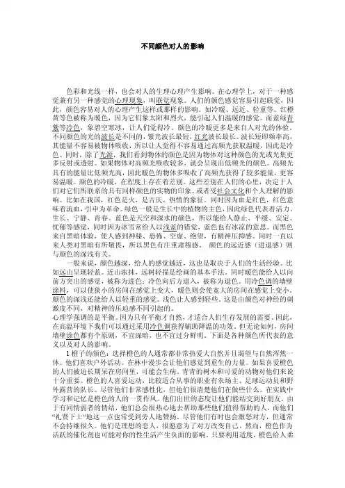 不同颜色对人的影响