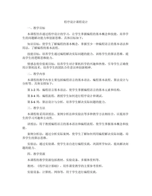 程序设计课程设计
