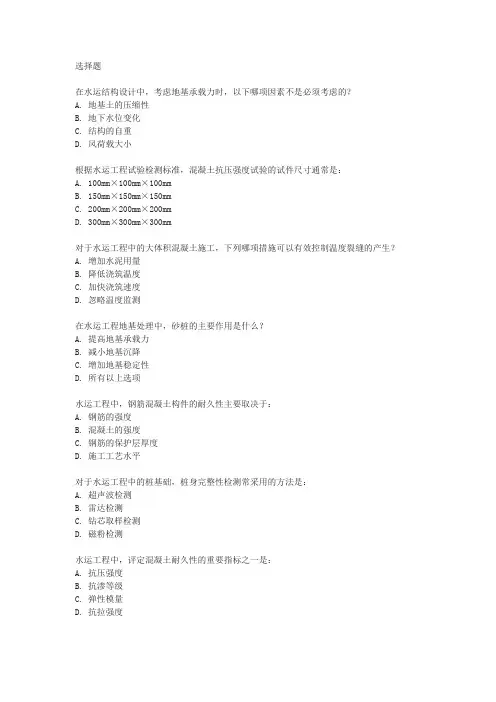 水运结构与地基试验检测师考试真题