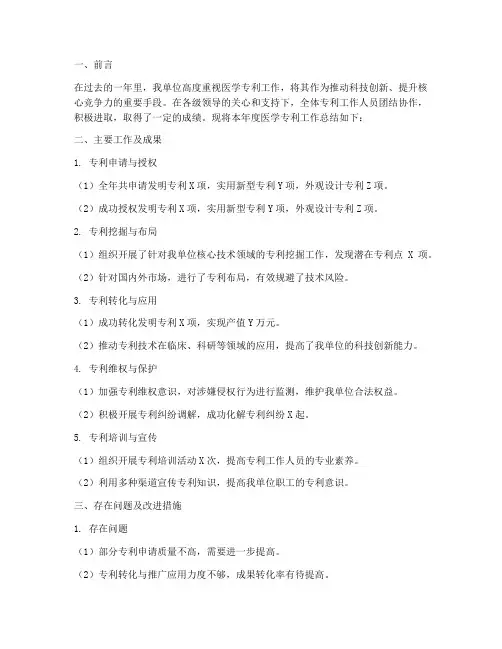 医学专利工作总结报告范文