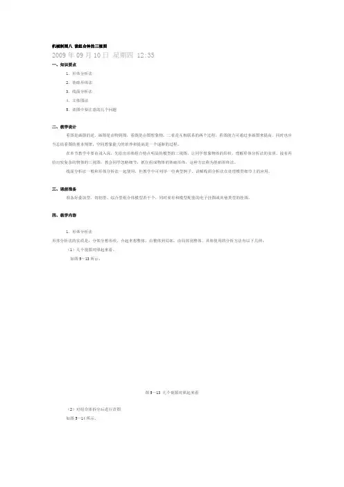 机械制图教案——读组合体视图