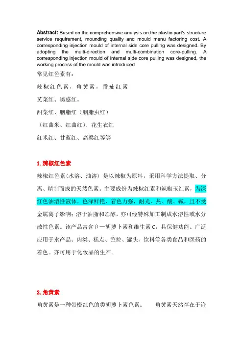 常见红色素技巧解答
