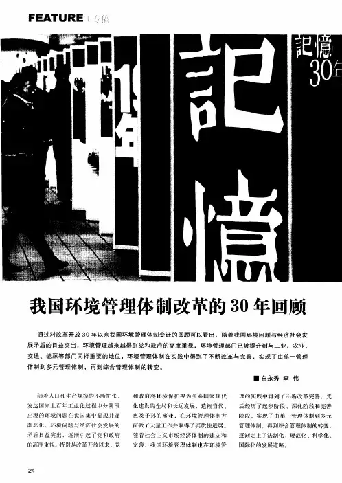 我国环境管理体制改革的30年回顾