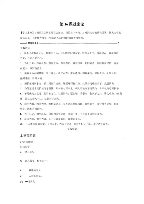 过秦论 精品导学案含答案.doc