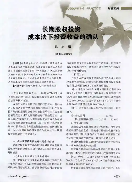 长期股权投资成本法下投资收益的确认