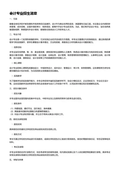 会计专业招生简章pdf