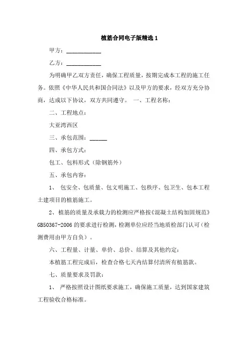 植筋合同电子版精选3篇