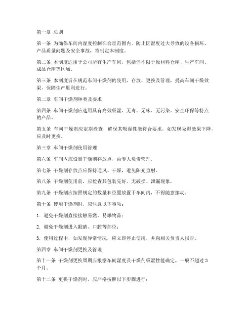 车间干燥剂管理制度范本