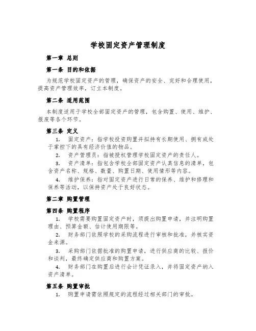 小学固定资产管理制度