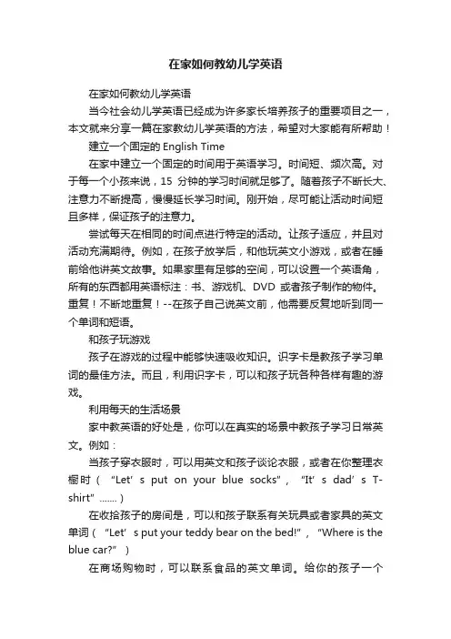 在家如何教幼儿学英语