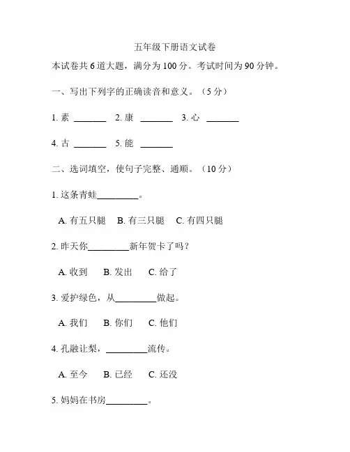 五年级下册语文试卷