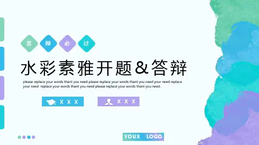 素雅水彩清新简约开题答辩通用PPT模板