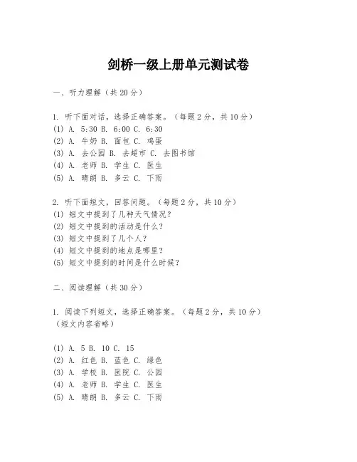 剑桥一级上册单元测试卷
