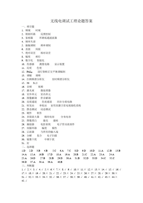 无线电调试工高级试题答案