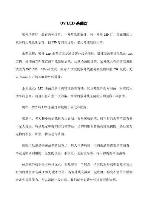 UV LED杀菌灯