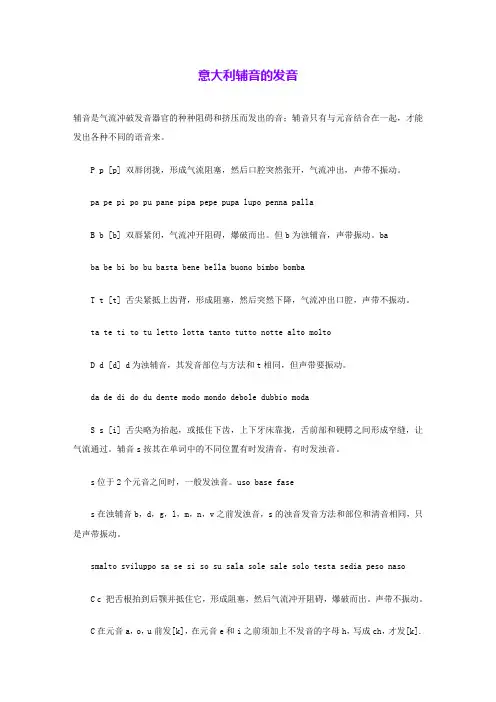 意大利辅音的发音 