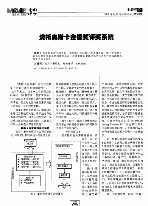 浅析奥斯卡金像奖评奖系统