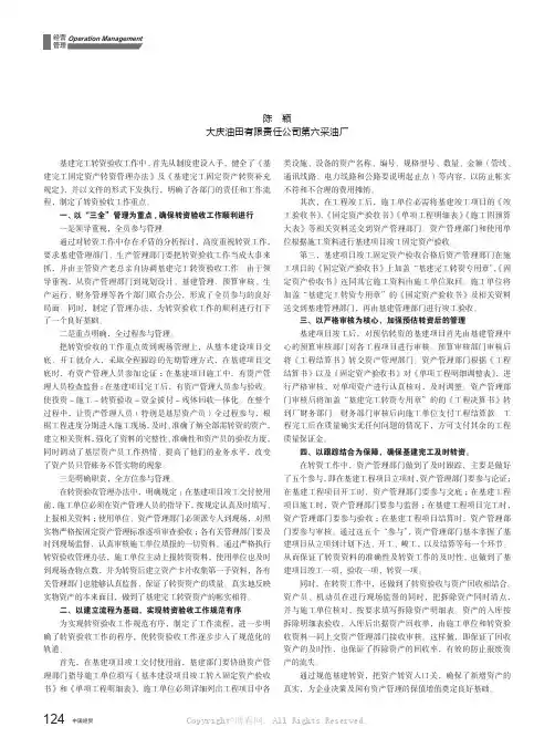 完善基建转资验收，提高资产管理水平