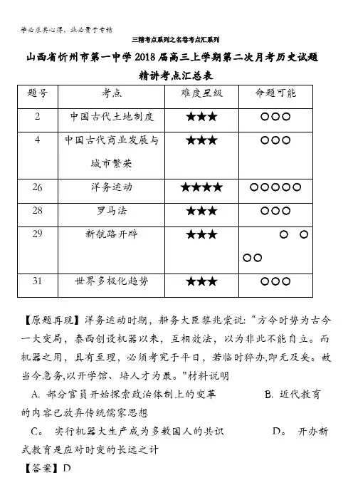高中历史(一轮复习)考点汇系列：考点.3 洋务运动 