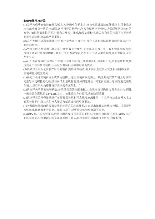 刀开关安装使用