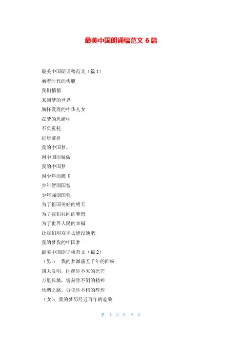 最美中国朗诵稿范文6篇