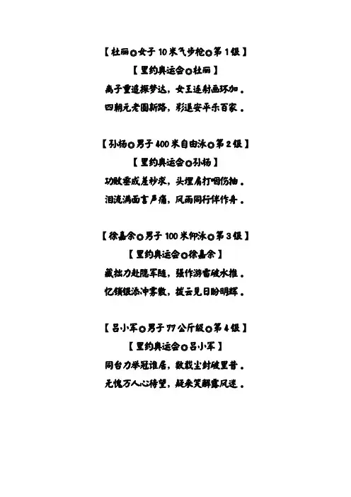 2016年里约奥运会中国银牌获得者