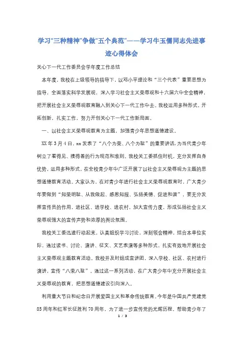 学习“三种精神”争做“五个典范”——学习牛玉儒同志先进事迹心得体会