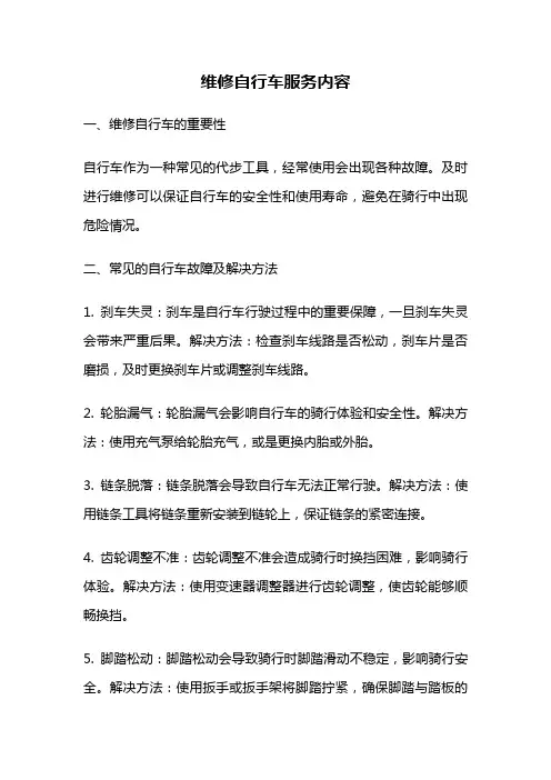 维修自行车服务内容