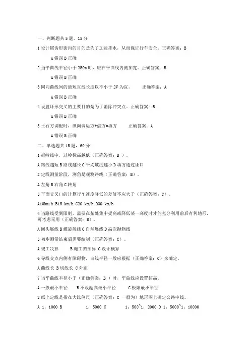 道路勘测设计在线作业较全