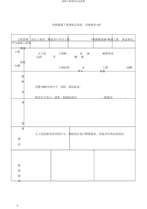 基础工程验收记录表格