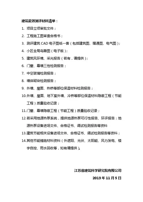 能效测评所需资料清单：