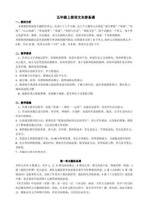 鄂教版语文五上全册教案