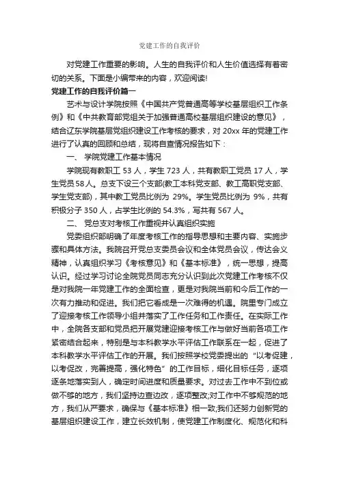 党建工作的自我评价_自我评价_