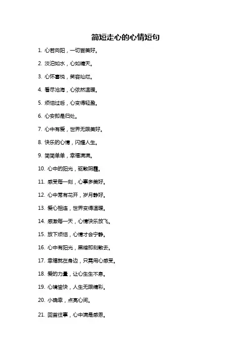 简短走心的心情短句