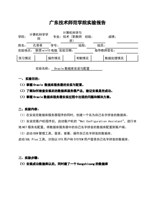实验一：oracle数据库创建与配置