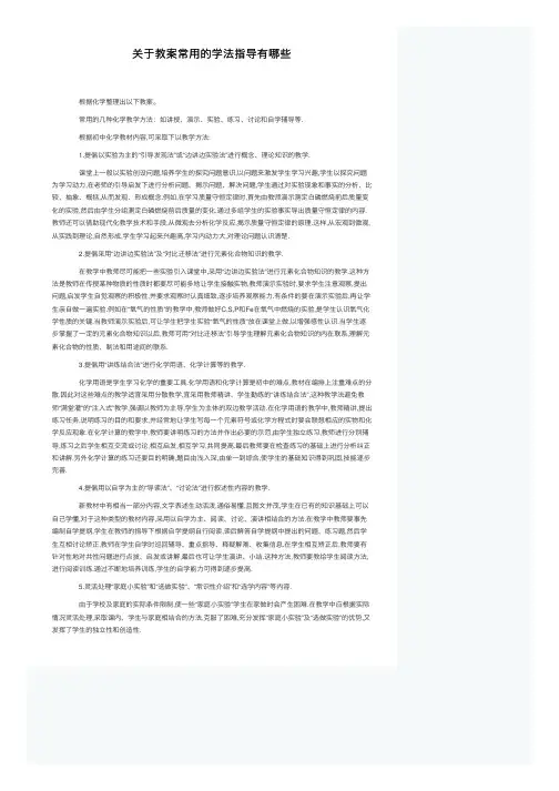关于教案常用的学法指导有哪些