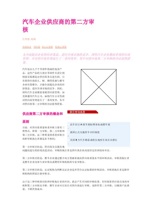 汽车企业供应商的第二方审核.doc