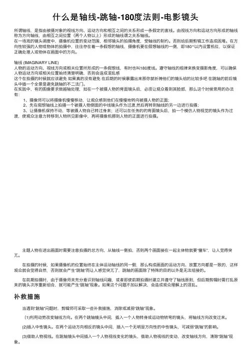 什么是轴线-跳轴-180度法则-电影镜头