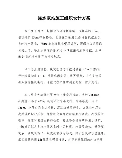提水泵站施工组织设计方案