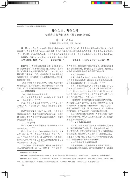 异化为主,归化为辅——浅析吉田富夫日译本《蛙》的翻译策略