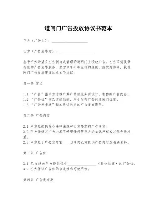 道闸门广告投放协议书范本