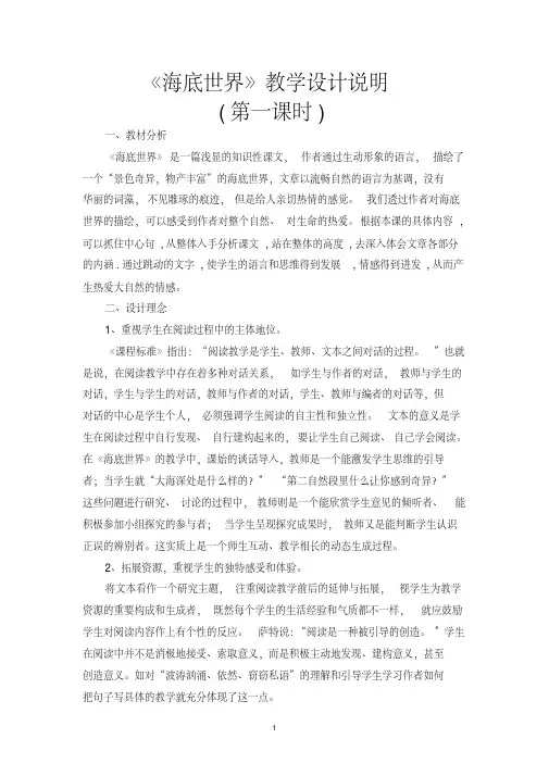 (完整版)22.《海底世界》第一课时教学设计