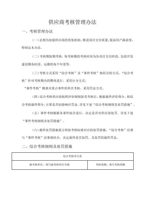 系统运维供应商考核管理办法