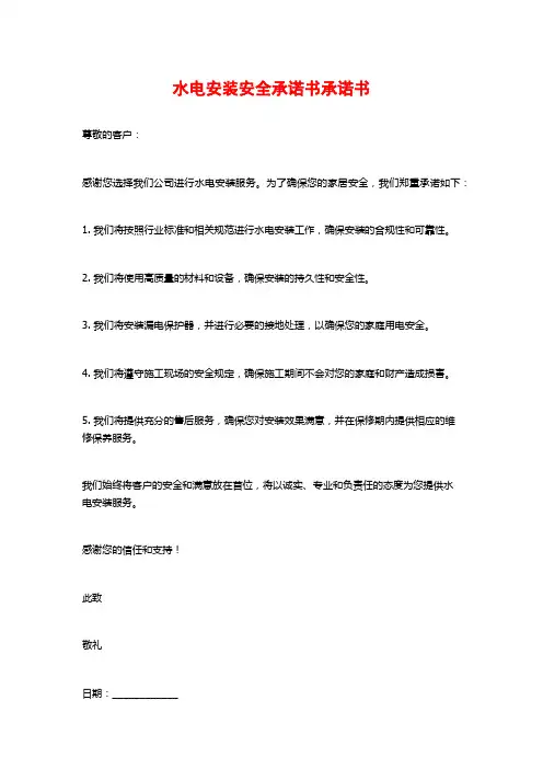 水电安装安全承诺书承诺书