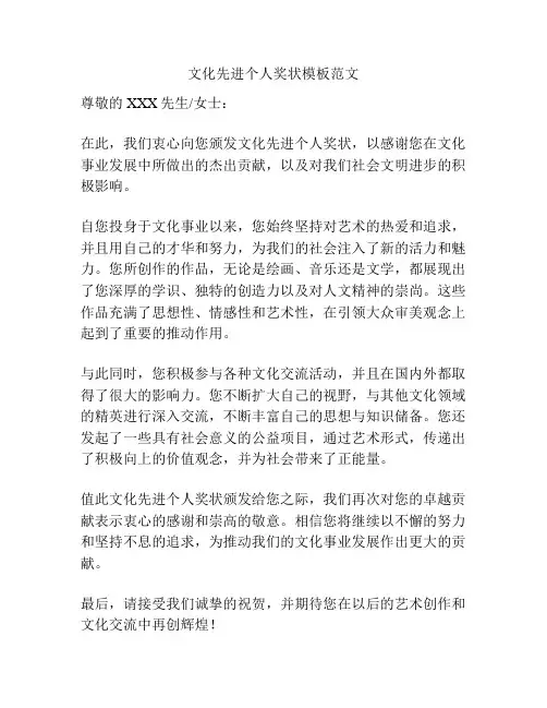 文化先进个人奖状模板范文