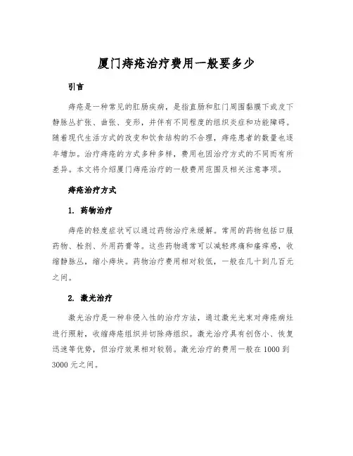 厦门痔疮治疗费用一般要多少