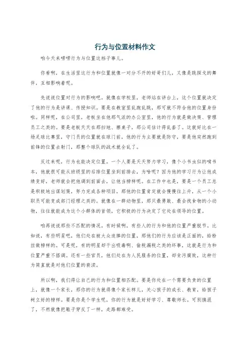 行为与位置材料作文