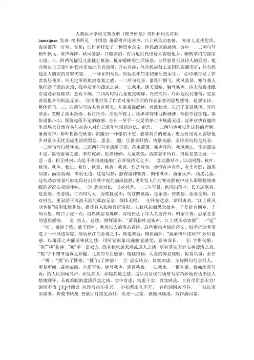 人教版小学语文第五册《夜书所见》赏析和相关诗歌